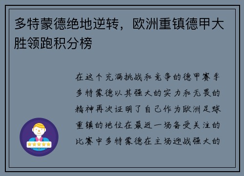 多特蒙德绝地逆转，欧洲重镇德甲大胜领跑积分榜